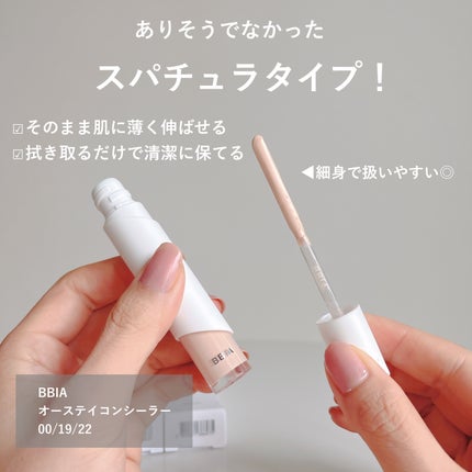 オーステイコンシーラー/BBIA/リキッドコンシーラーを使ったクチコミ(2枚目)