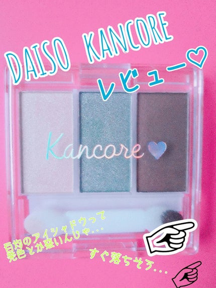 カンコレアイシャドウ/DAISO/アイシャドウパレットを使ったクチコミ(1枚目)
