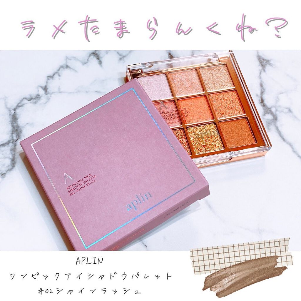ワンピックアイシャドウパレット/APLIN/アイシャドウパレットを使ったクチコミ(1枚目)