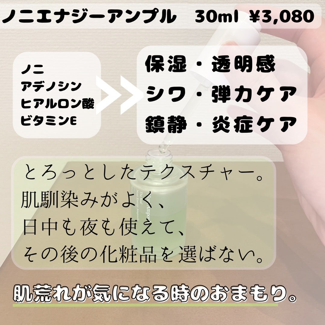 Noni Ampule/celimax/美容液を使ったクチコミ(2枚目)