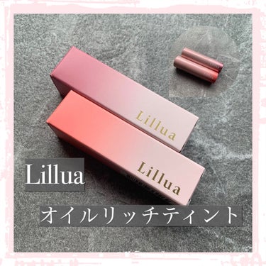 オイルリッチティント/Lillua/口紅を使ったクチコミ（1枚目）