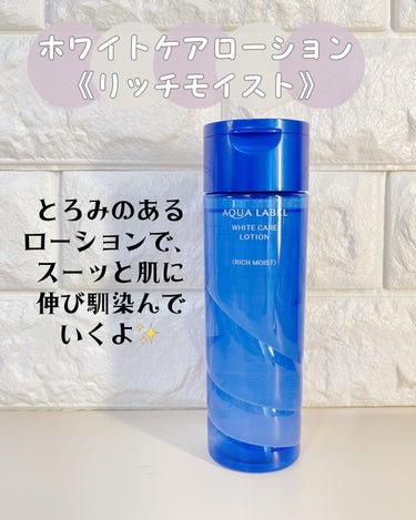 ブライトニングケア ローション RM（医薬部外品） 180ml(詰め替え用)/アクアレーベル/化粧水を使ったクチコミ（2枚目）