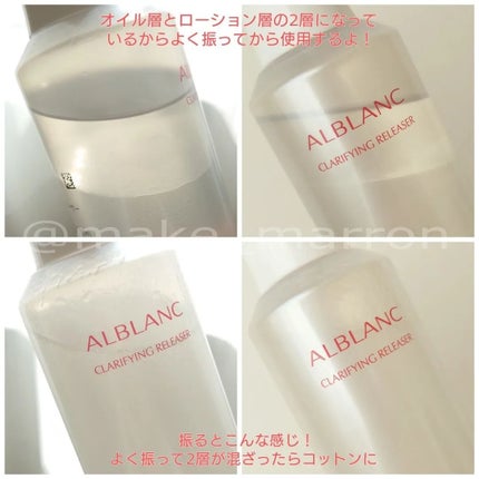クラリファイイング リリーサー/ALBLANC/クレンジングウォーターを使ったクチコミ(2枚目)