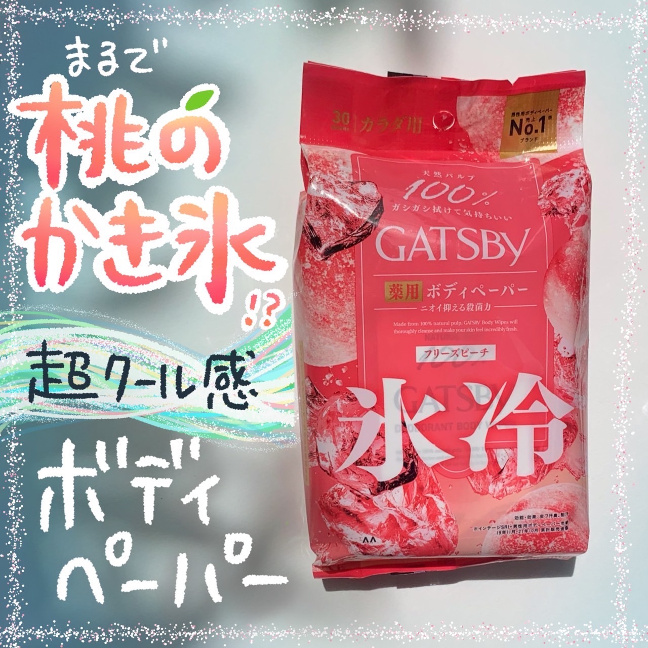 アイスデオドラント ボディペーパーN フリーズピーチ/ギャツビー/ボディシートを使ったクチコミ（1枚目）