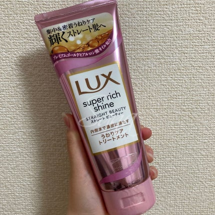スーパーリッチシャイン ストレートビューティー うねりケアトリートメント/LUX/洗い流すヘアトリートメントを使ったクチコミ(5枚目)