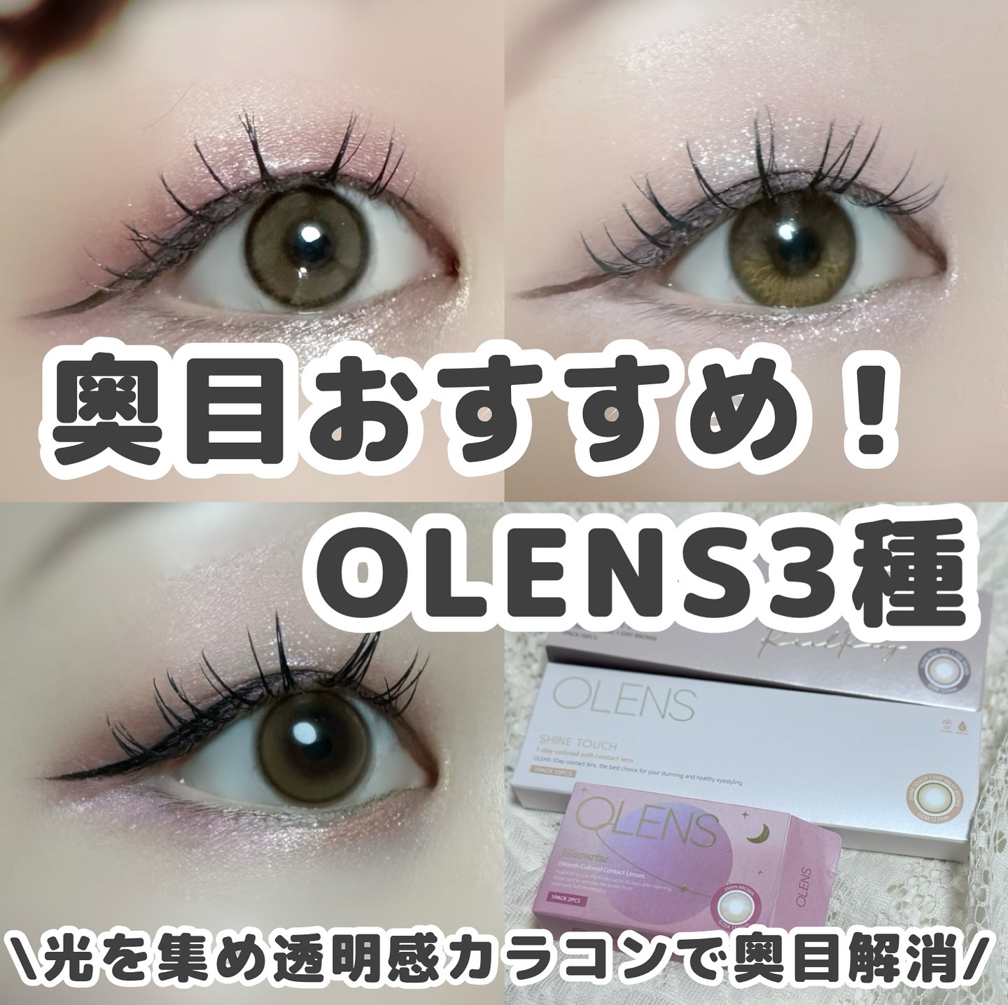 ムーンライズデュー/OLENS/１ヶ月（１MONTH）カラコンを使ったクチコミ（1枚目）