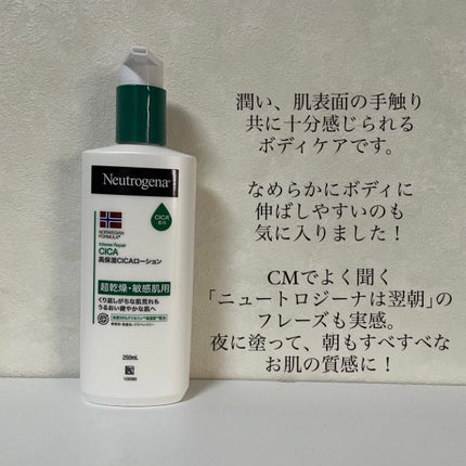 ノルウェー フォーミュラ インテンスリペア CICAボディエマルジョン/Neutrogena/ボディローションを使ったクチコミ(3枚目)