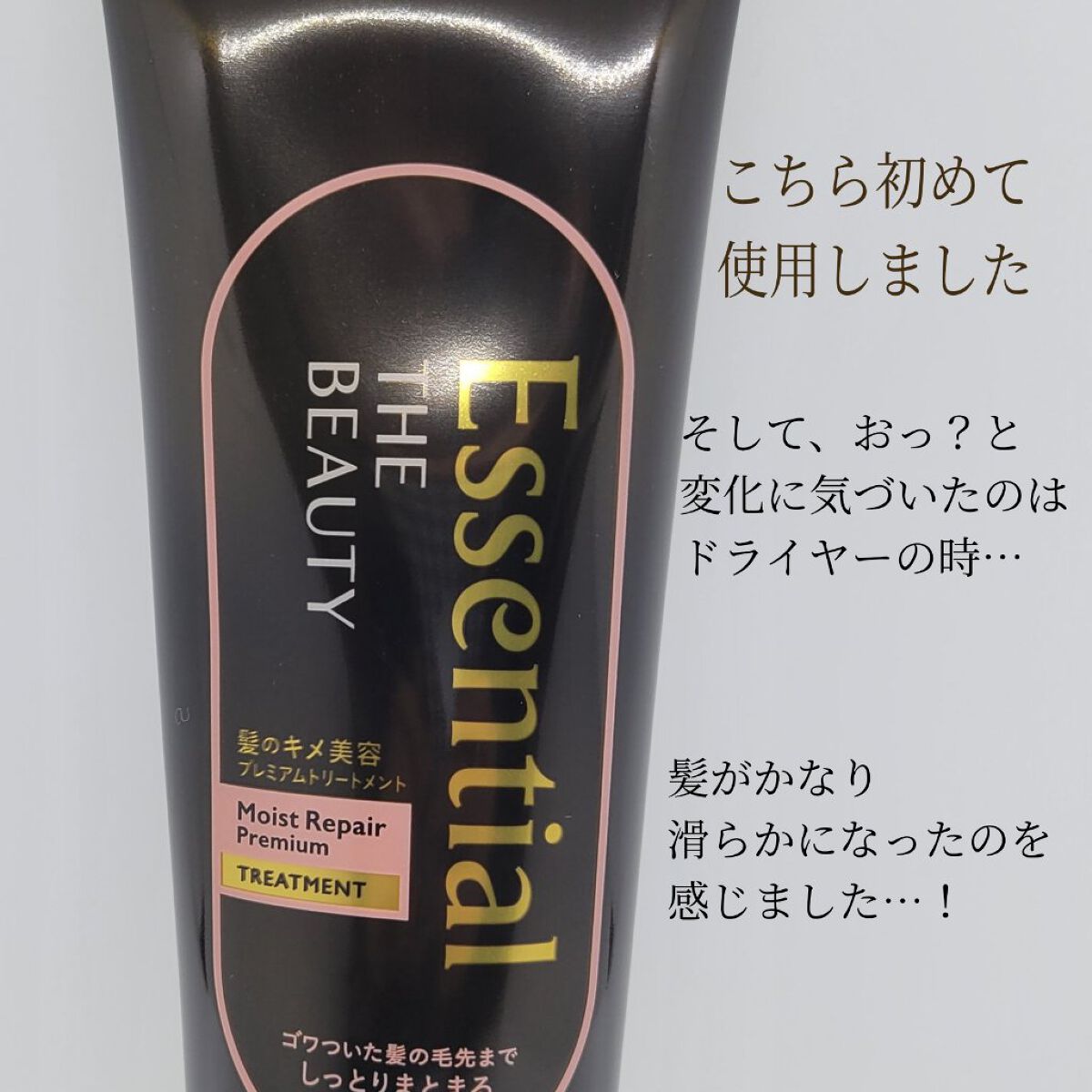 THE BEAUTY 髪のキメ美容プレミアムトリートメント＜モイストリペアプレミアム＞/エッセンシャル/洗い流すヘアトリートメントを使ったクチコミ（2枚目）