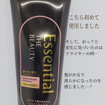 THE BEAUTY 髪のキメ美容プレミアムトリートメント<モイストリペアプレミアム>/エッセンシャル/洗い流すヘアトリートメントを使ったクチコミ(2枚目)