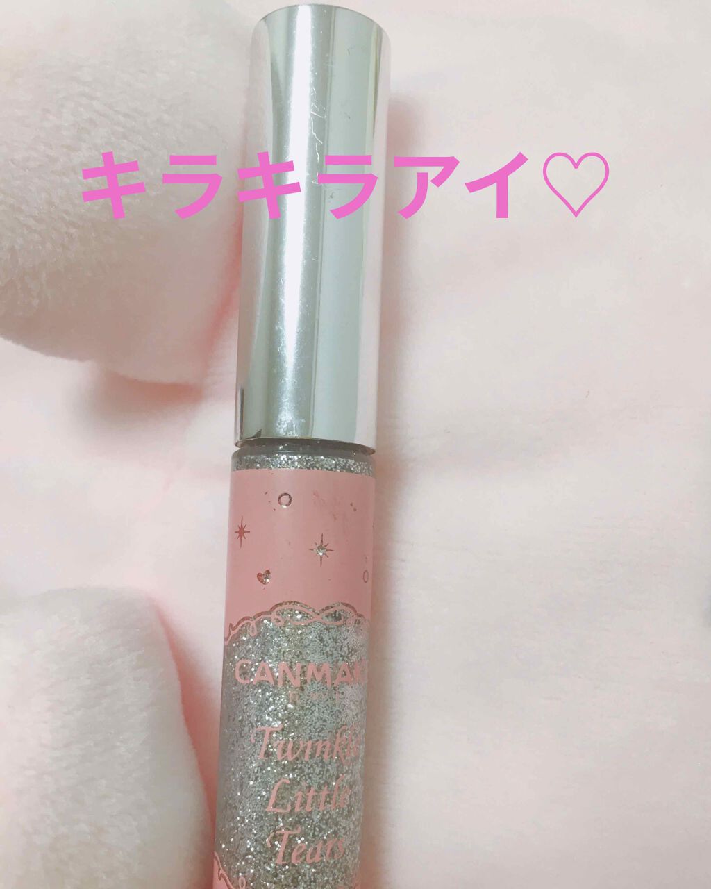 トゥインクルリトルティアーズ/キャンメイク/マスカラを使ったクチコミ(1枚目)