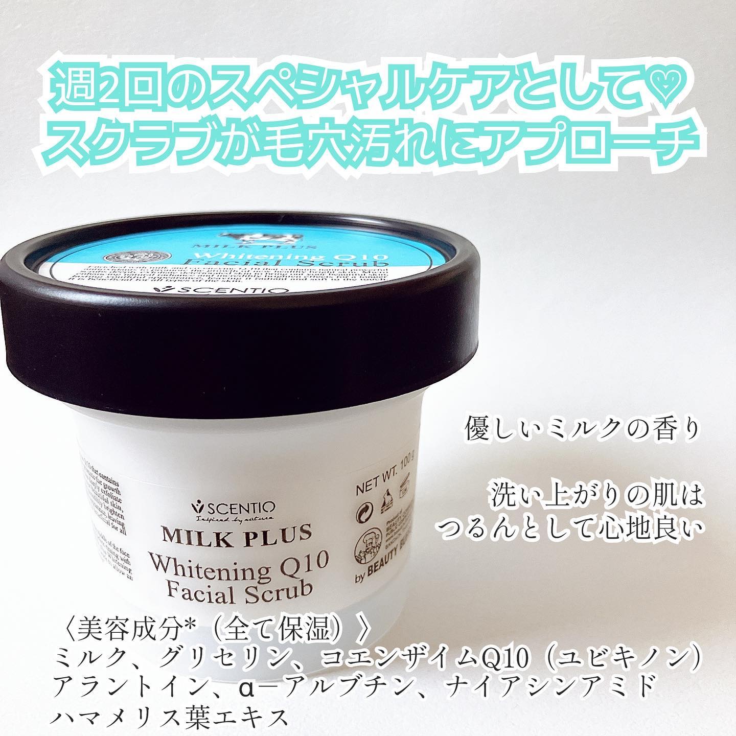 ミルクホワイトQ10フェイシャルスクラブ/Beauty Buffet/スクラブ・ゴマージュを使ったクチコミ（3枚目）