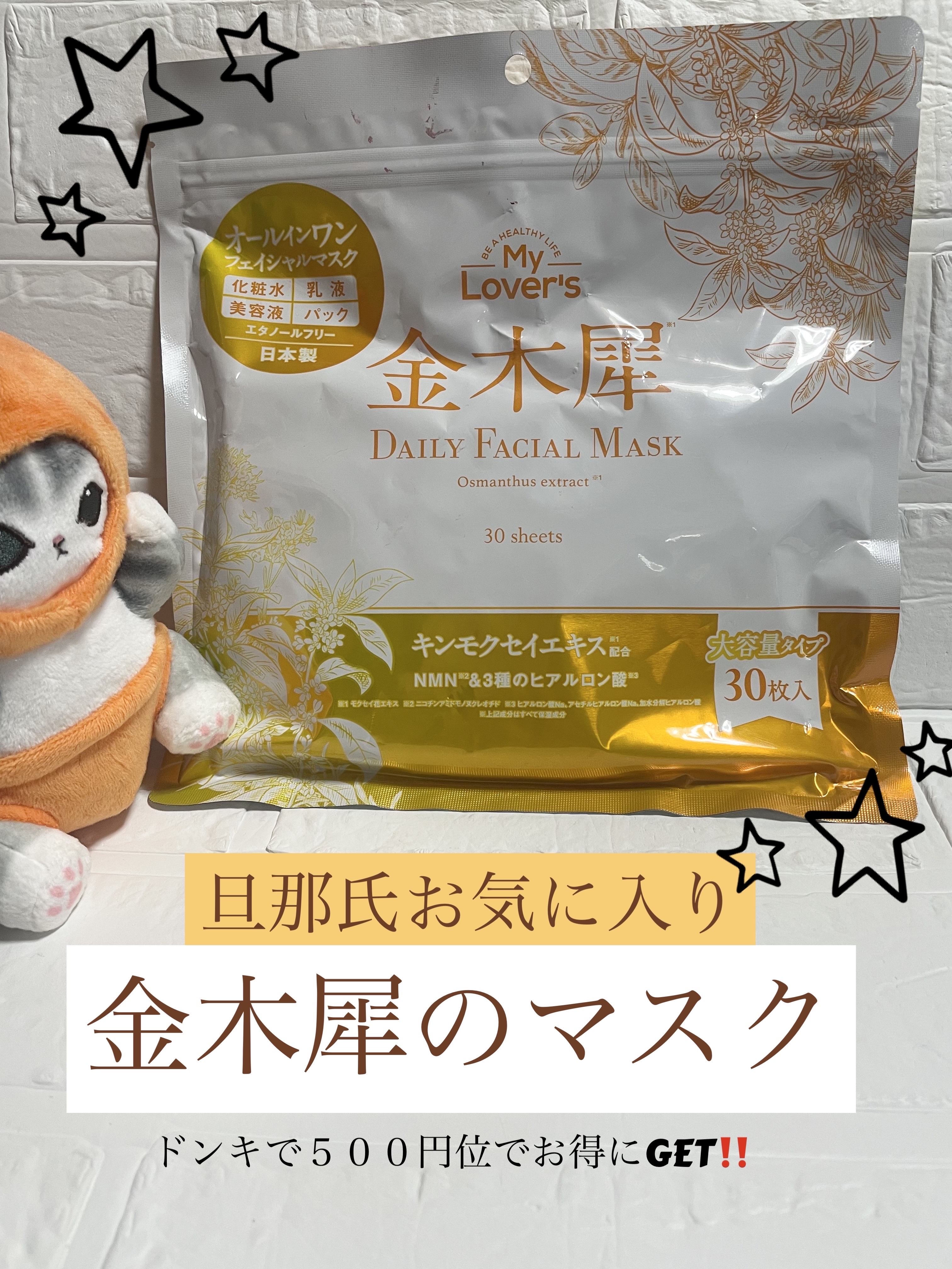 金木犀プレミアムフェイシャルマスク/Infinity/シートマスク・パックを使ったクチコミ（1枚目）