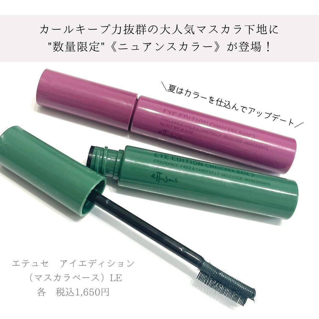 エテュセ アイエディション (マスカラベース)/ettusais/マスカラ下地を使ったクチコミ(2枚目)