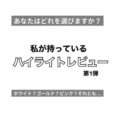 メテオリット ハイライター デュオ/GUERLAIN/パウダーハイライトを使ったクチコミ（1枚目）