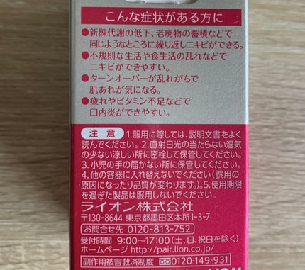 ペアA錠 (医薬品)/ペア/その他を使ったクチコミ(3枚目)