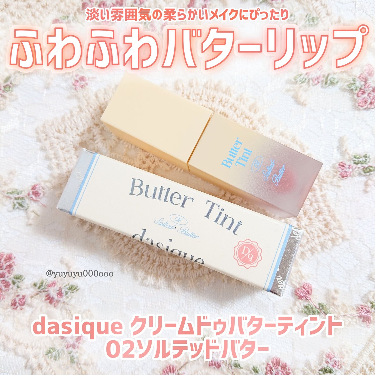 クリームドゥバターティント/dasique/リップティントを使ったクチコミ(2枚目)