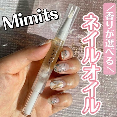 ビー・エヌ Mimits モイストネイルオイルのクチコミ「.
香りが選べるネイルオイル💅

▶︎ Mimits Moist Nail Oil
(ミミッツ.....」（1枚目）