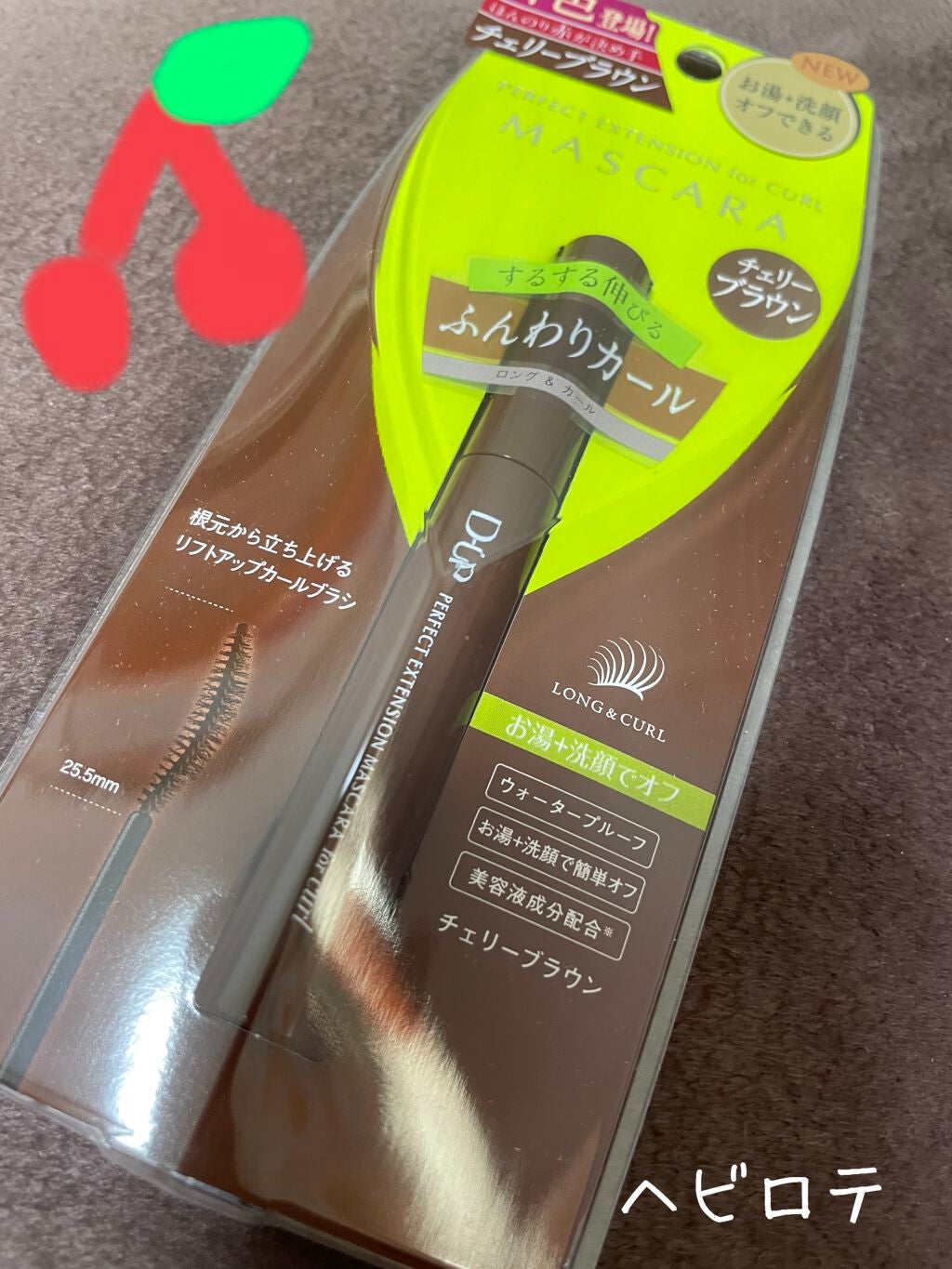 パーフェクトエクステンション マスカラ for カール/D-UP/マスカラを使ったクチコミ(1枚目)