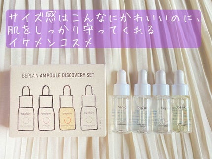 シカフルアンプル/beplain/美容液を使ったクチコミ(1枚目)