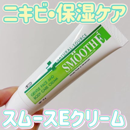 スムースEクリーム/SMOOTH E/フェイスクリームを使ったクチコミ(1枚目)