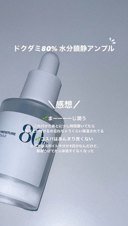 ドクダミ 77 スージングトナー/Anua/化粧水を使ったクチコミ(5枚目)