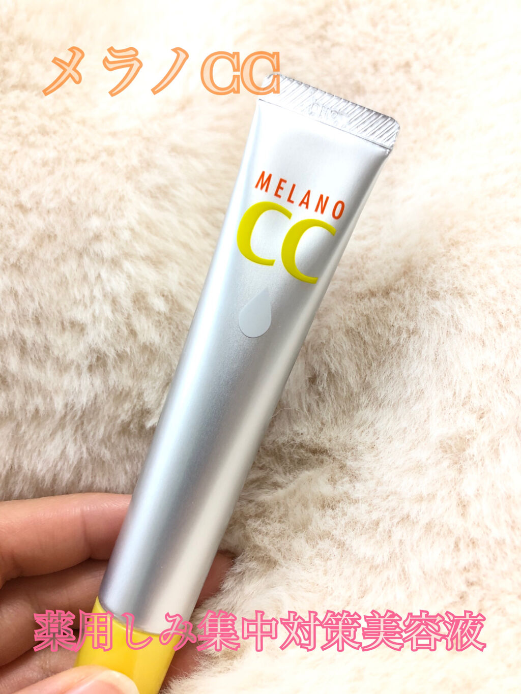 薬用 しみ 集中対策 美容液/メラノCC/美容液を使ったクチコミ（1枚目）