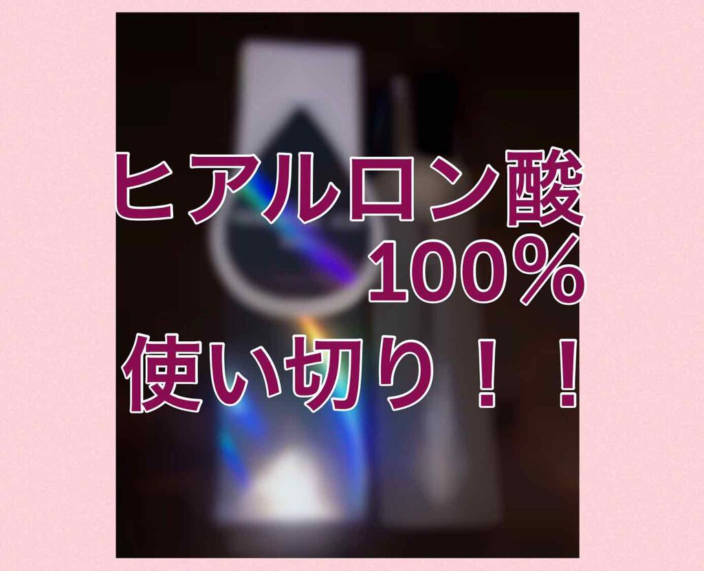 ミルキーピギー ヒアルロン酸100%セラム/Elizavecca/ブースター・導入液を使ったクチコミ(1枚目)