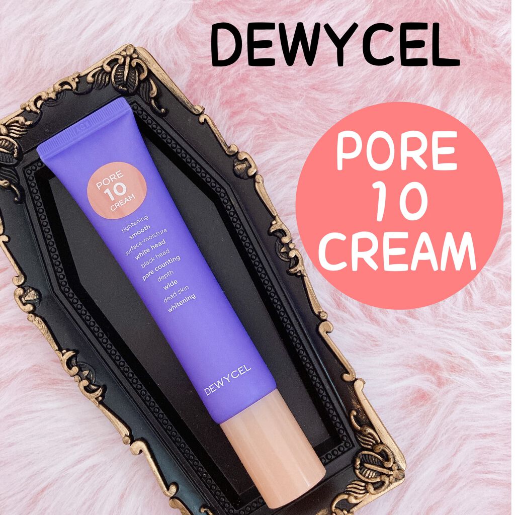 ポアーテンクリーム/DEWYCEL/化粧下地を使ったクチコミ(1枚目)