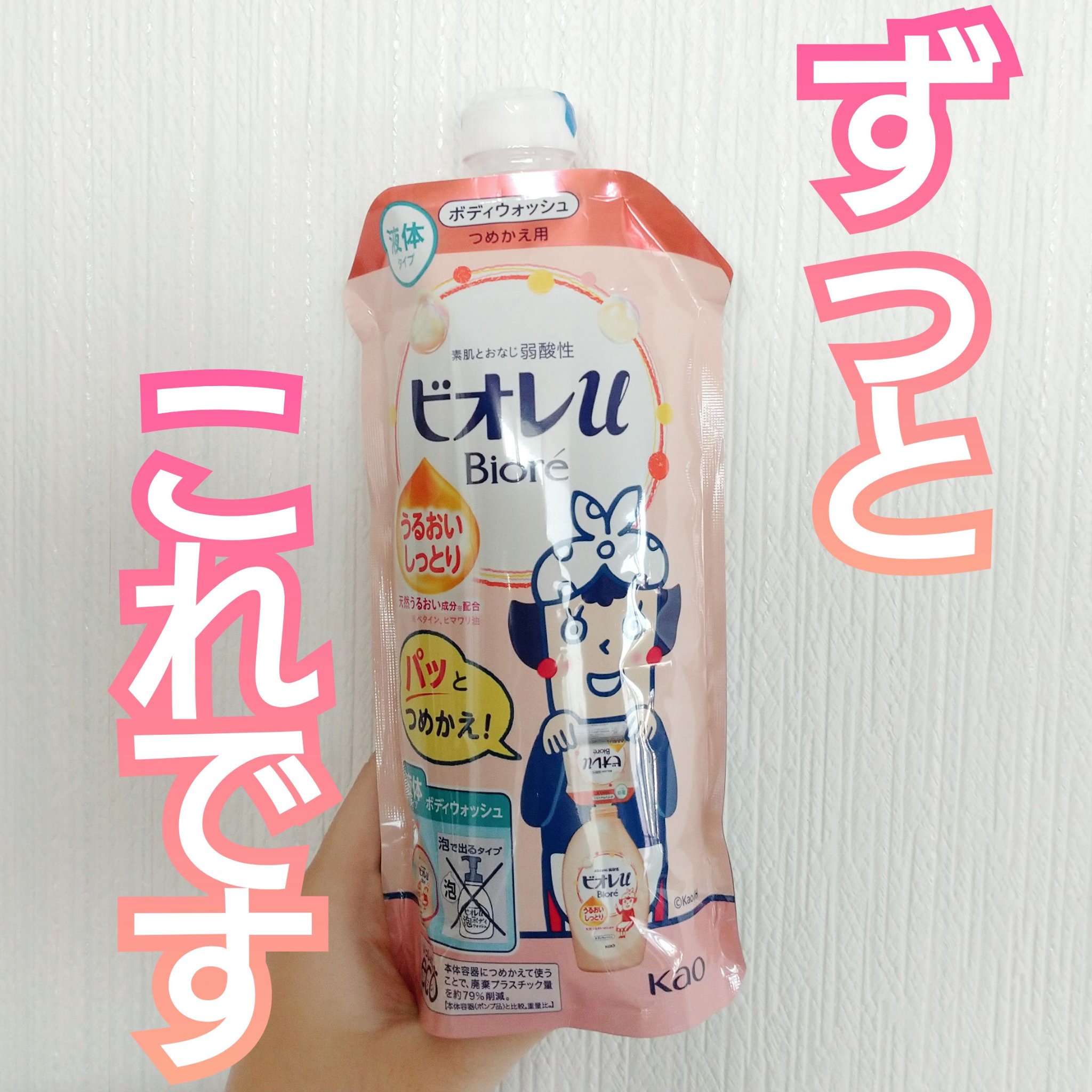 うるおいしっとり つめかえ用 340ml/ビオレu/ボディソープを使ったクチコミ（1枚目）