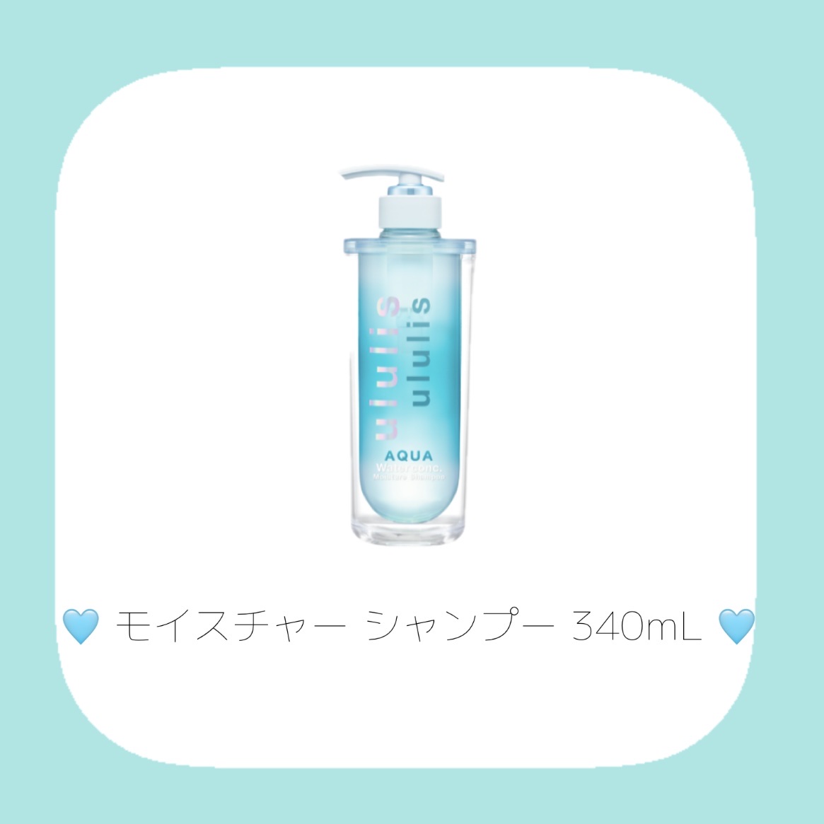 ウルリス アクア ウォーターコンク モイスチャー シャンプー / ヘアトリートメント/ululis/市販シャンプーを使ったクチコミ（2枚目）