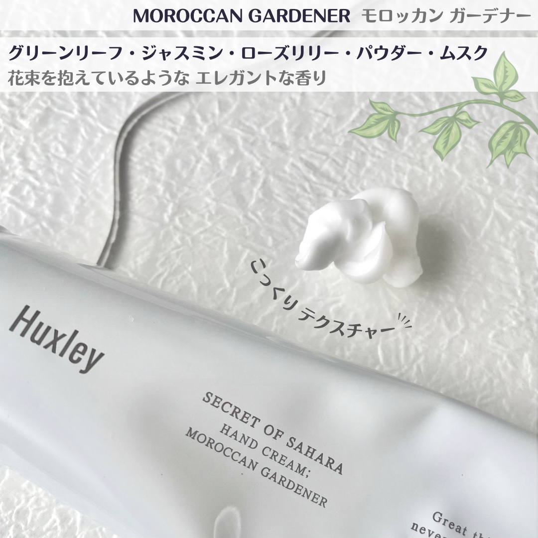ハンドクリーム ; モロッカンガーデナー/Huxley/ハンドクリームを使ったクチコミ（2枚目）