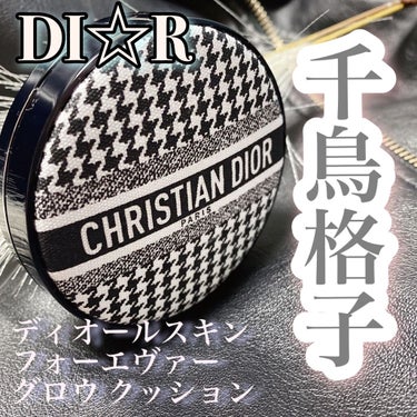 ディオールスキン フォーエヴァー グロウ クッション/Dior/クッションファンデーションを使ったクチコミ（1枚目）