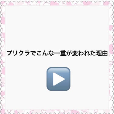 中学時代、プリクラでも盛れなかった私がここまでマシになりました🥺🥺🥺


まず、自分磨き〜！ですよね😅なにしたらいいのか分からないひといませんか？？私がしたことを紹介します！

・化粧水を使って保湿を心