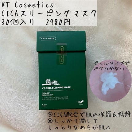 CICA スリーピングマスク/VT/シートマスク・パックを使ったクチコミ(2枚目)