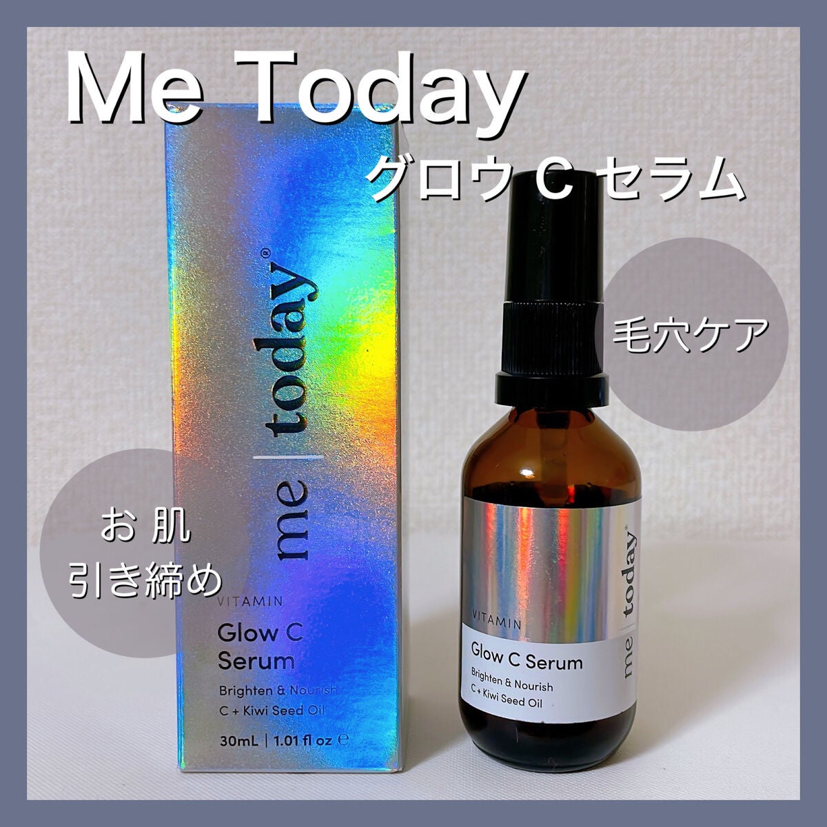 グロウ C セラム/Me Today/美容液を使ったクチコミ(1枚目)