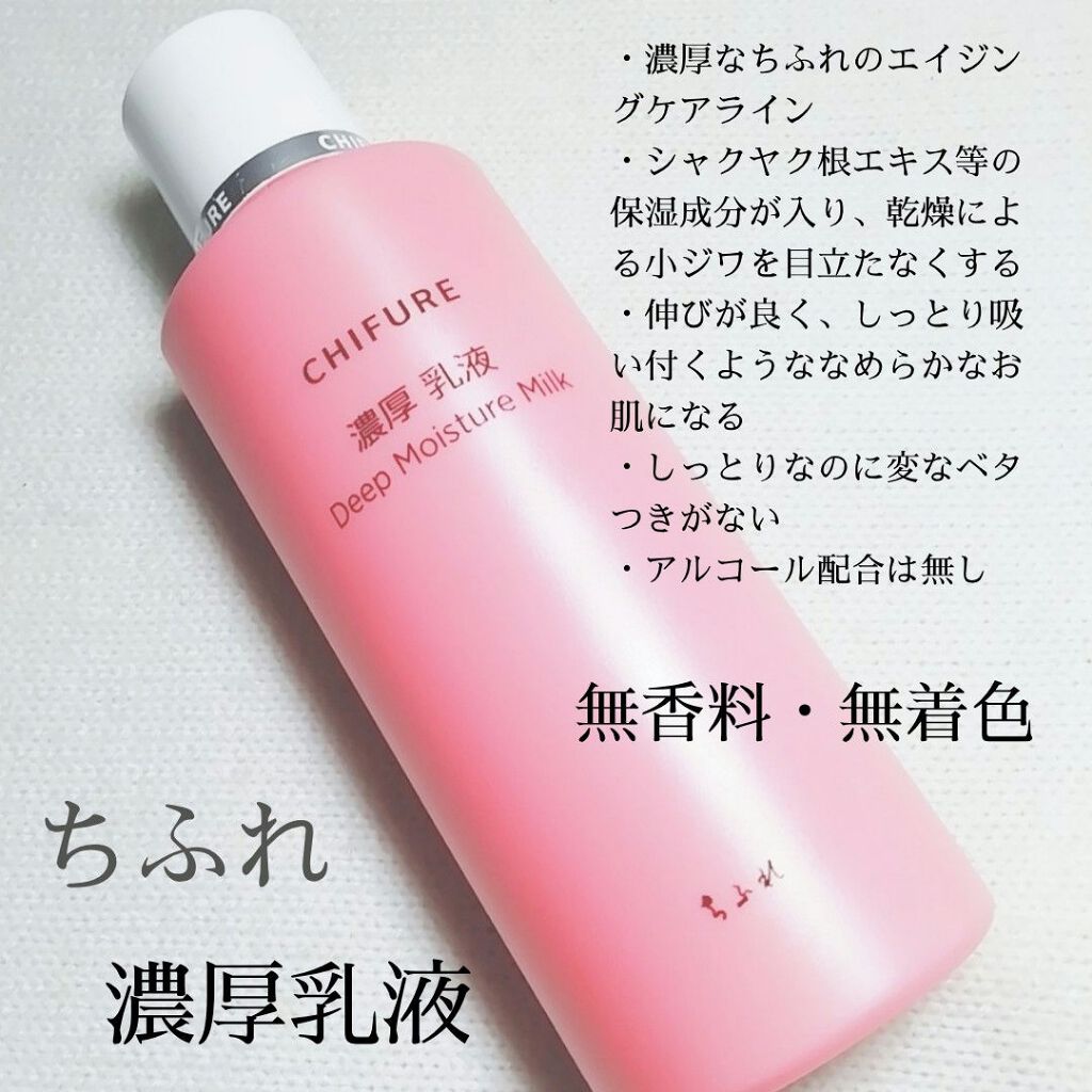 乳液 しっとりタイプ/ちふれ/乳液を使ったクチコミ(5枚目)