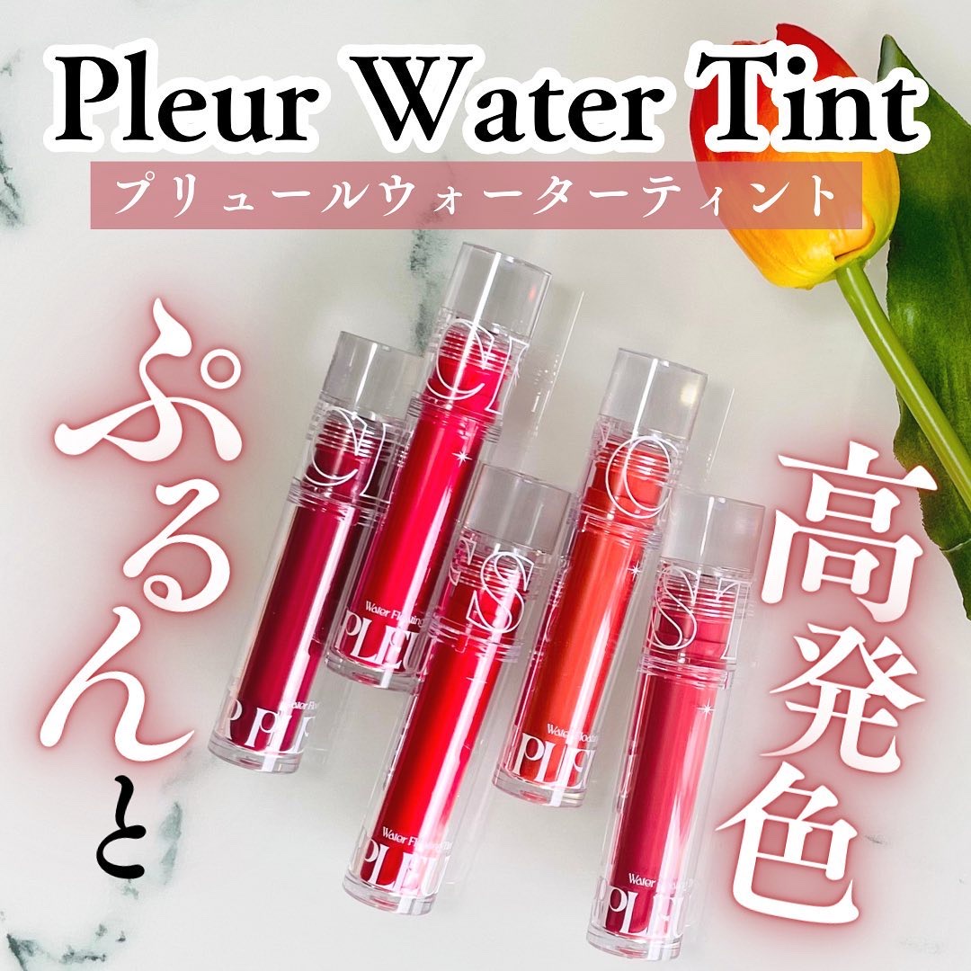 プリュールティント #1 ドリズル/too cool for school/リップティントを使ったクチコミ（1枚目）