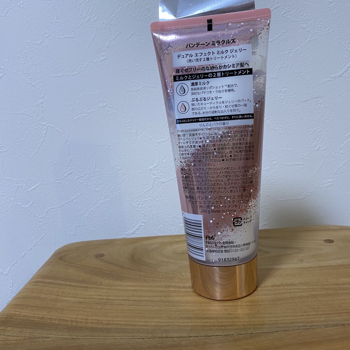 ミラクルズ デュアル エフェクト ミルク ジェリー/パンテーン/洗い流すヘアトリートメントを使ったクチコミ（2枚目）