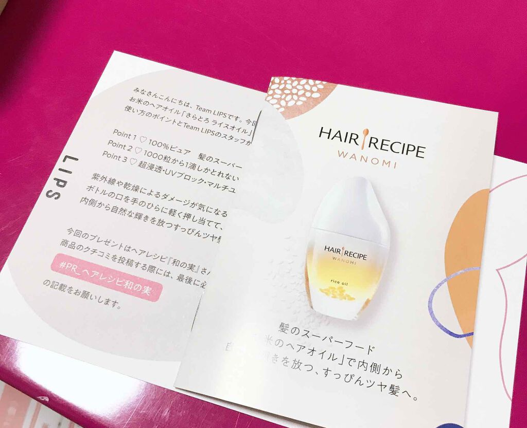 さらとろライスオイル(洗い流さないトリートメント)/WANOMI/ヘアオイルを使ったクチコミ（2枚目）