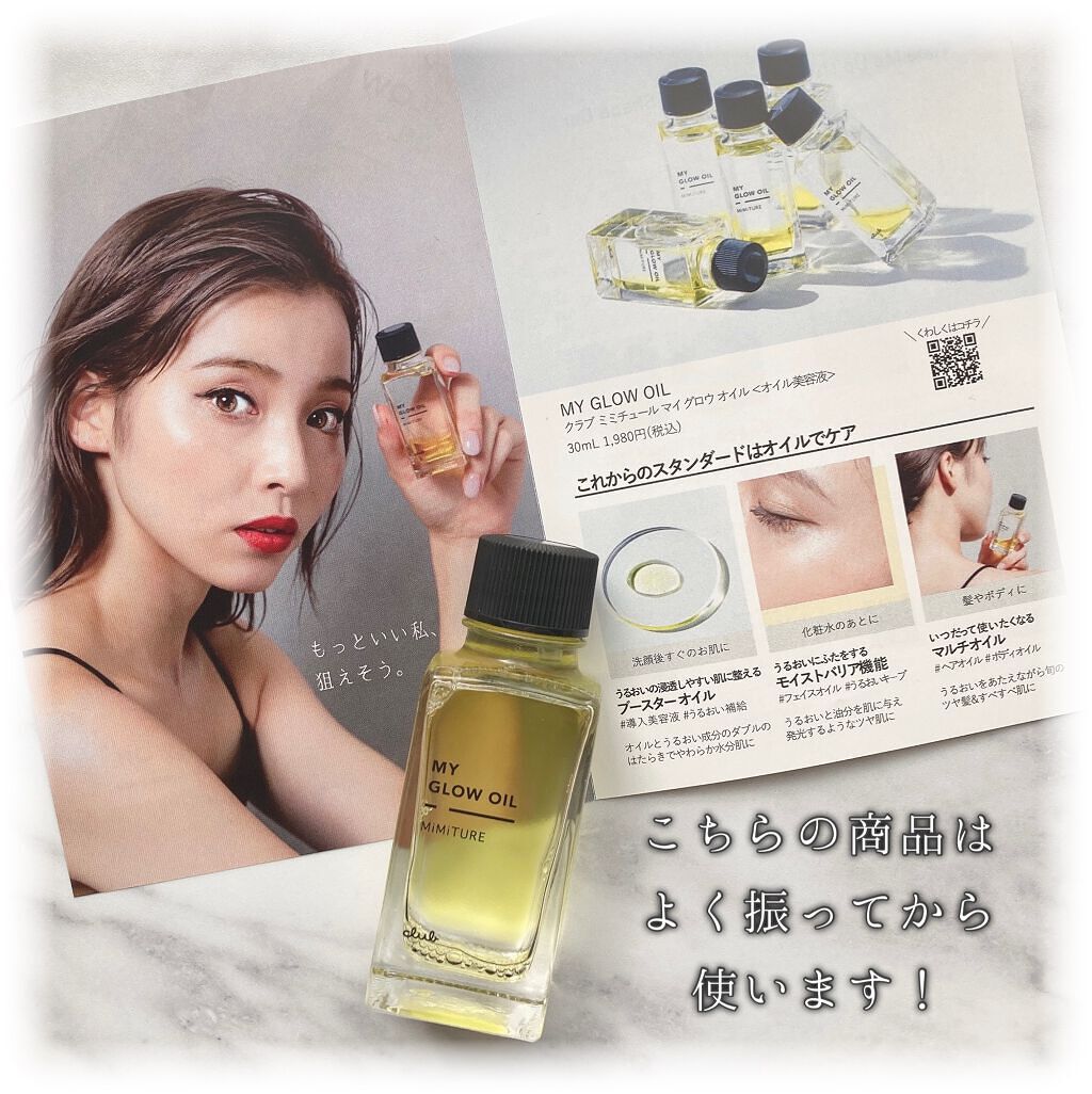 ミミチュール マイ グロウ オイル/クラブ/ブースター・導入液を使ったクチコミ（2枚目）