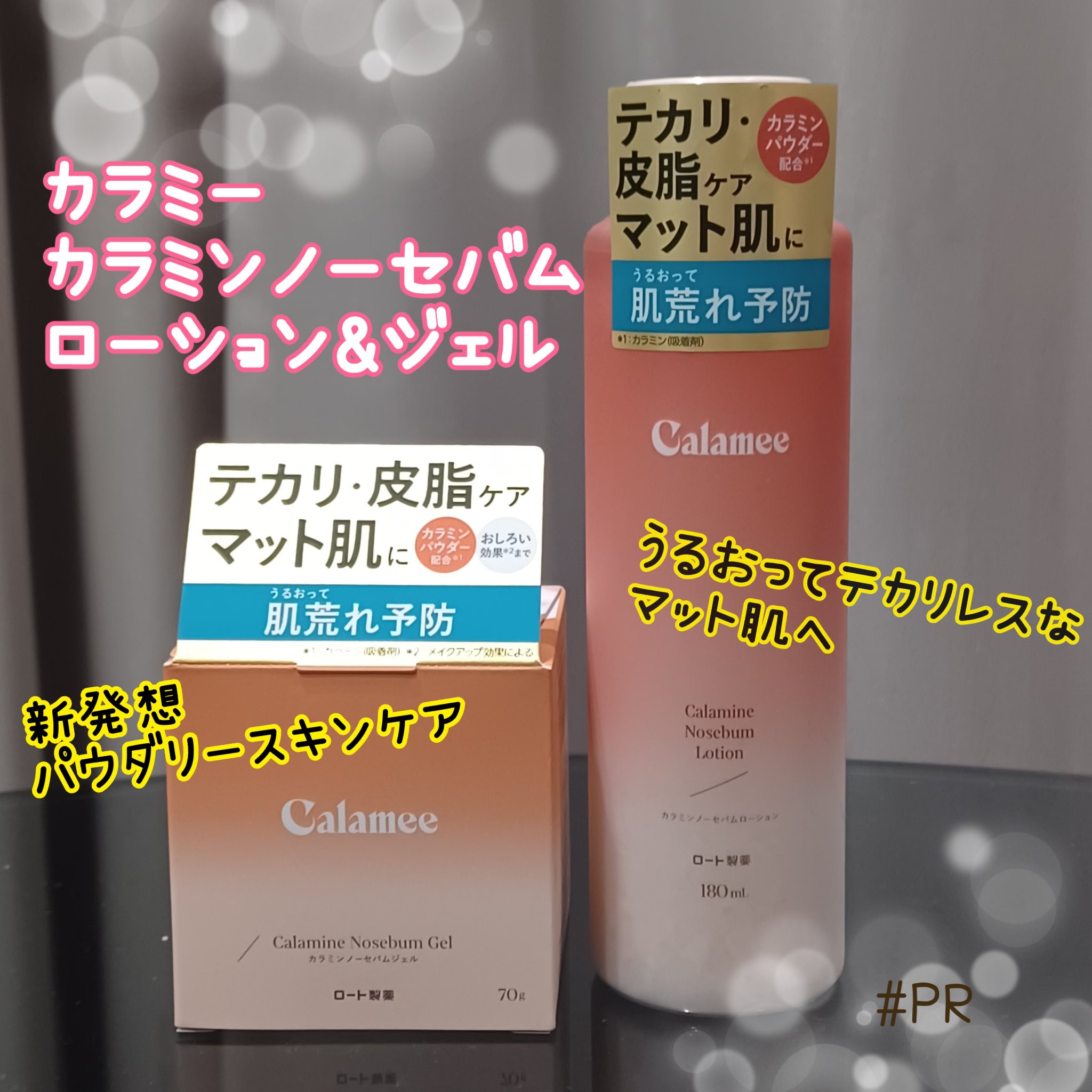 カラミー カラミンノーセバムジェル/Calamee/フェイスクリームを使ったクチコミ（1枚目）