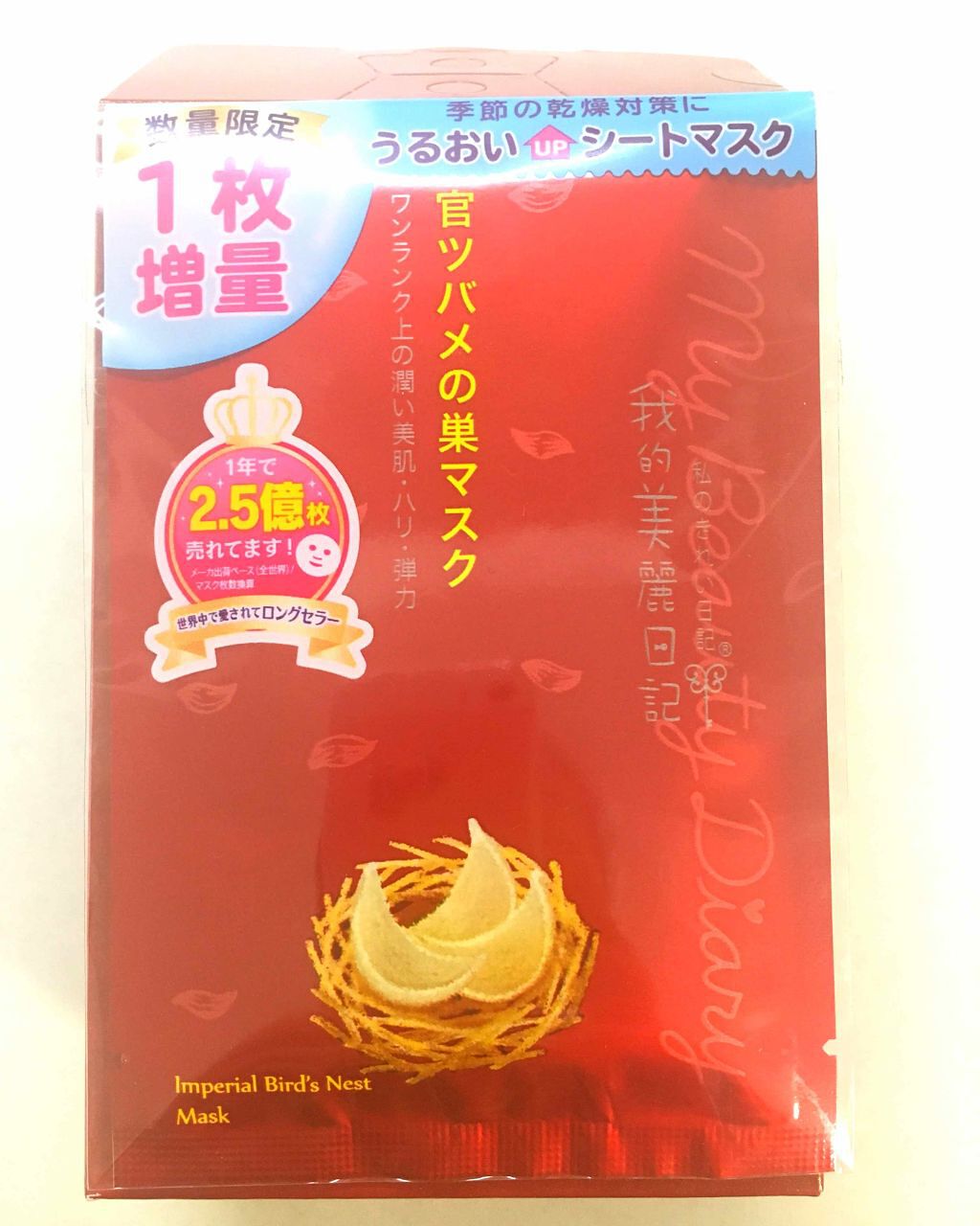 官ツバメの巣マスク(4枚入)/我的美麗日記/シートマスク・パックを使ったクチコミ(1枚目)