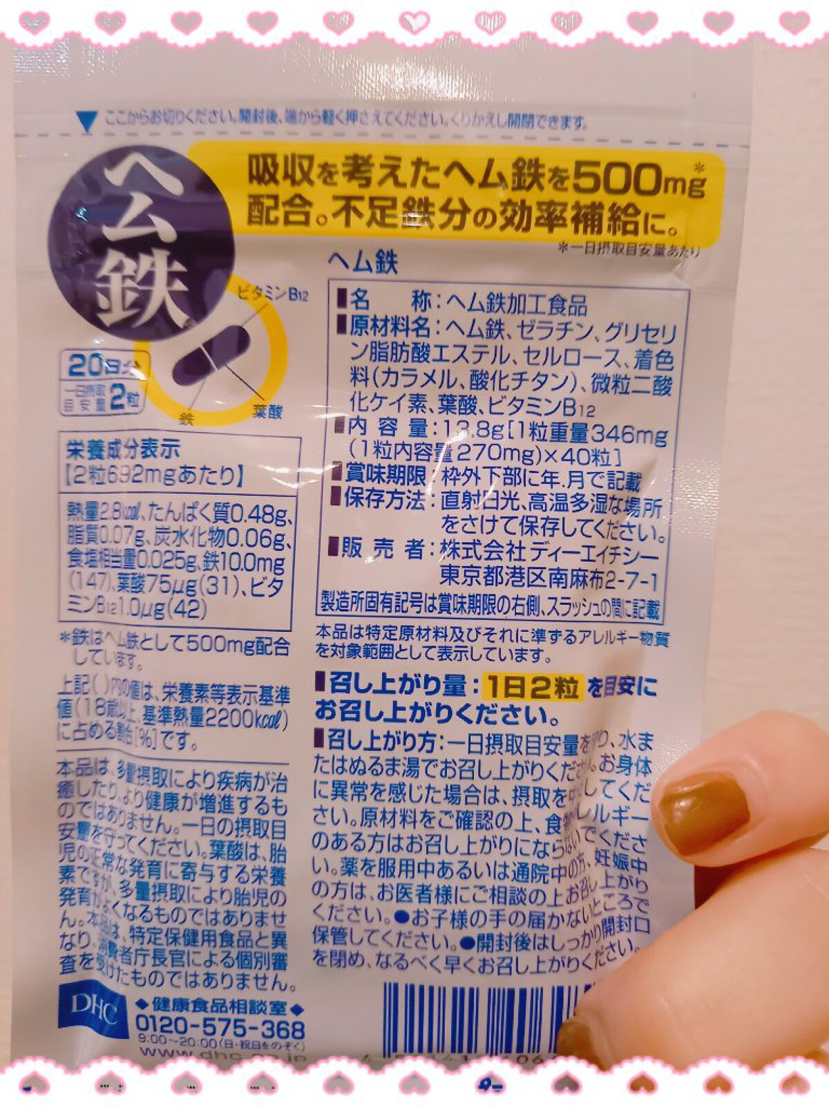 DHC ヘム鉄/DHC/健康サプリメントを使ったクチコミ(2枚目)