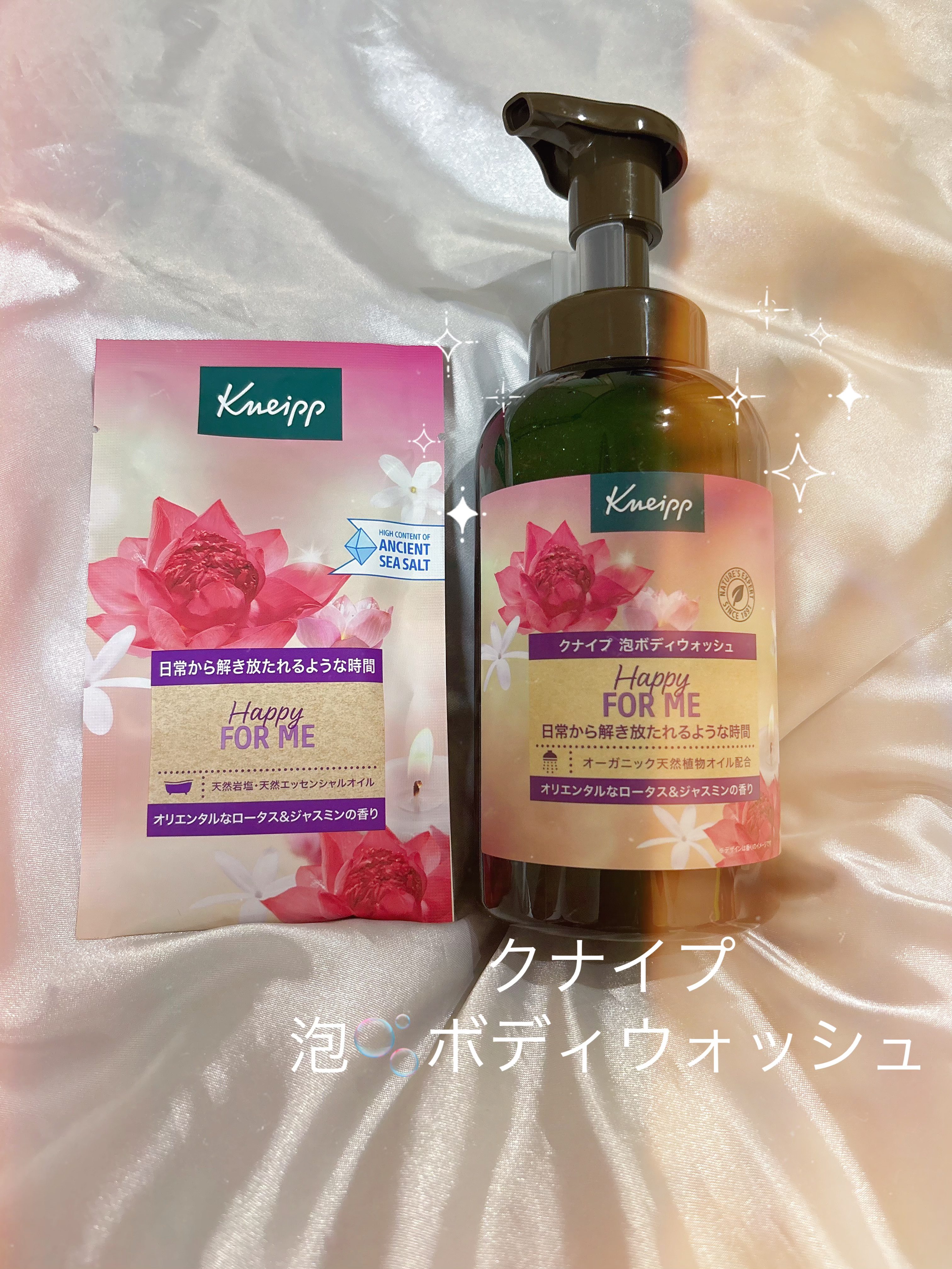 クナイプ 泡ボディウォッシュ ハッピーフォーミー ロータス&ジャスミンの香り/クナイプ/ボディソープを使ったクチコミ（1枚目）