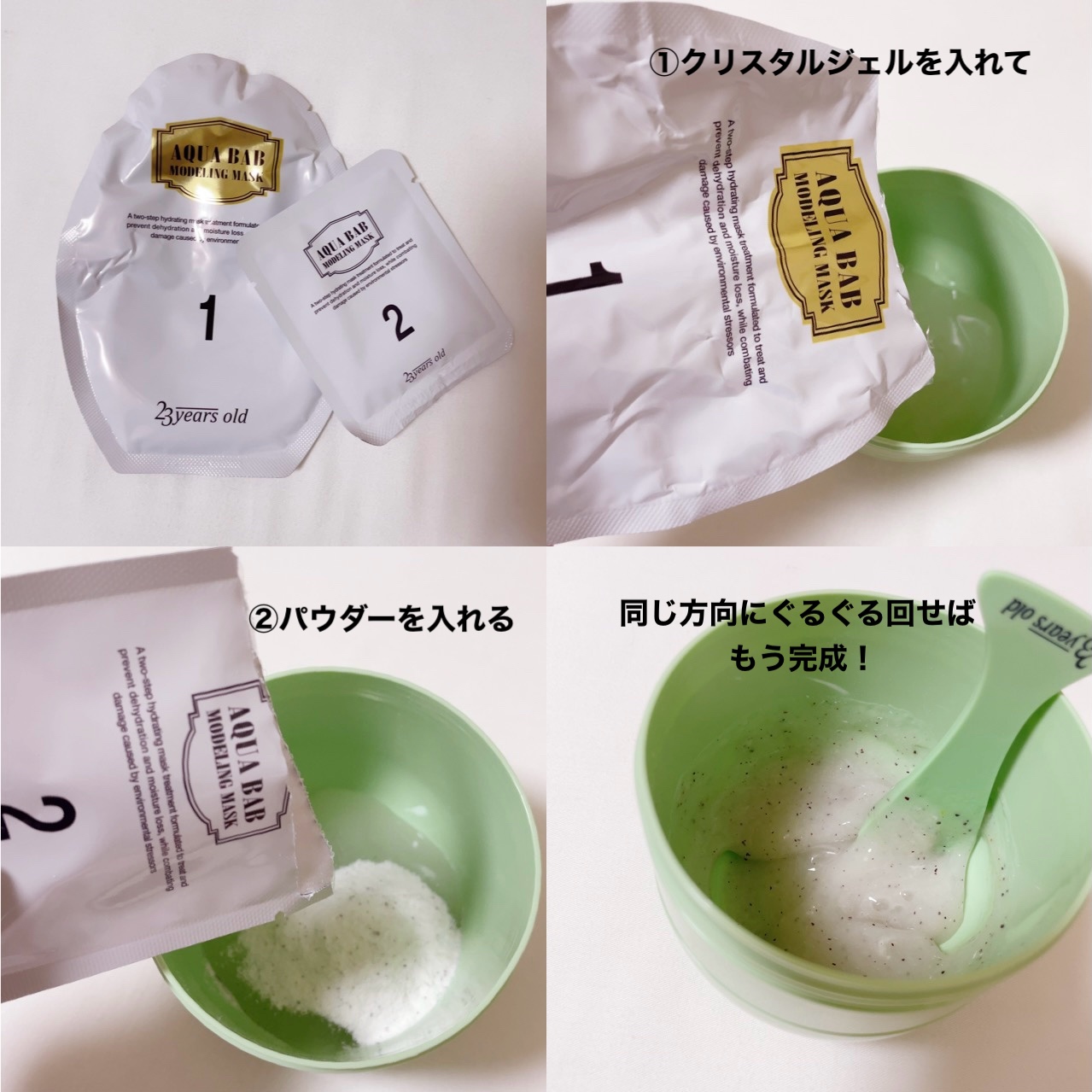 アクアバムモデリングマスク/23years old/洗い流すパック・マスクを使ったクチコミ（3枚目）