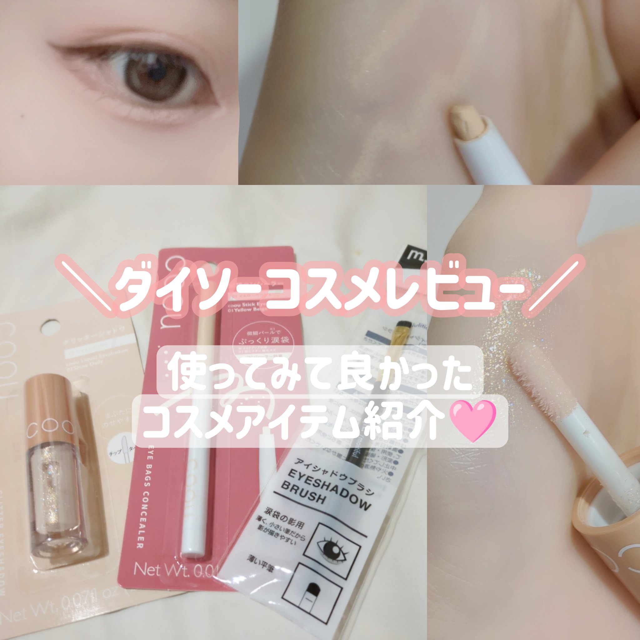 グリッターシャドウ/coou/グリッターを使ったクチコミ（1枚目）