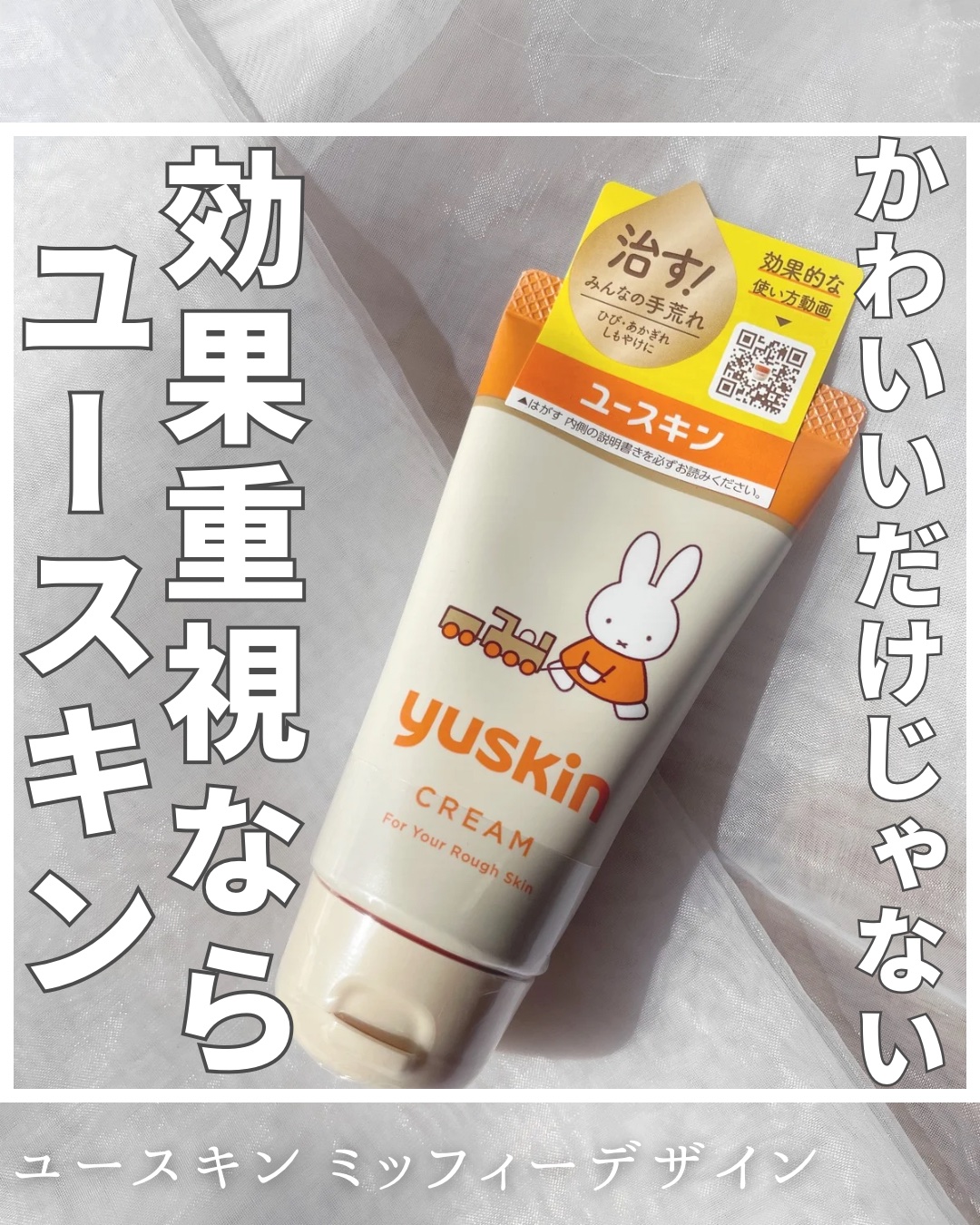 ユースキン/ユースキン/ボディクリームを使ったクチコミ（1枚目）