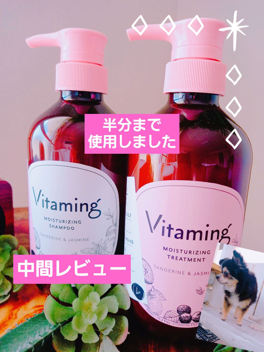 モイストシャンプー/トリートメント(タンジェリン＆ジャスミンの香り)/Vitaming/市販シャンプーを使ったクチコミ（1枚目）