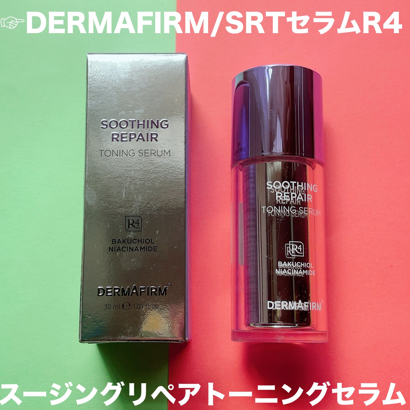 SOOTHING REPAIR TONING SERUM R4/ダーマファーム/美容液を使ったクチコミ(1枚目)