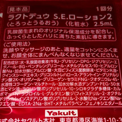 S.E.ローション2/ラクトデュウ/化粧水を使ったクチコミ(2枚目)